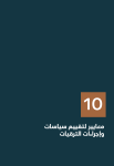 تحميل المعايير